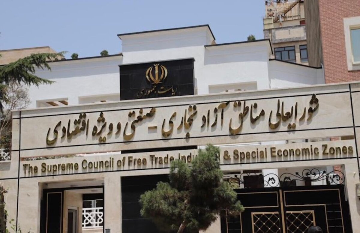 یک انتصاب حرفه ای در مناطق آزاد 