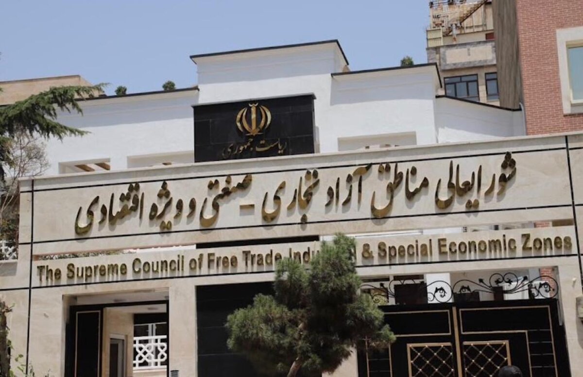 یک انتصاب حرفه ای در مناطق آزاد 