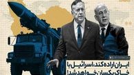 زرادخانه موشکی عظیم ایران در یک روز اسرائیل را با خاک یکسان می کند