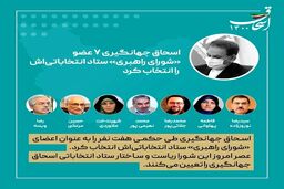 افراد ستاد انتخاباتی‌ جهانگیری معرفی شدند
