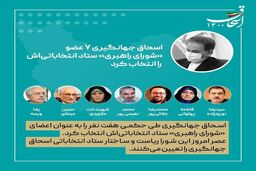 افراد ستاد انتخاباتی‌ جهانگیری معرفی شدند