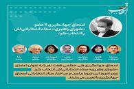 افراد ستاد انتخاباتی‌ جهانگیری معرفی شدند