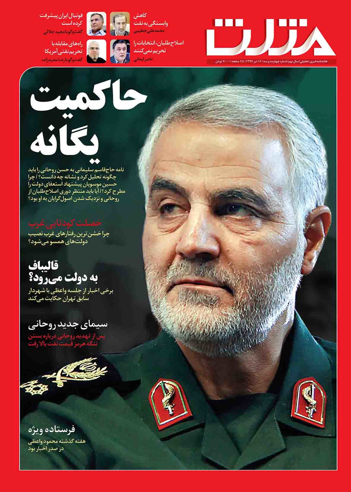 آرشیو پی دی اف هفته نامه مثلث شماره 403