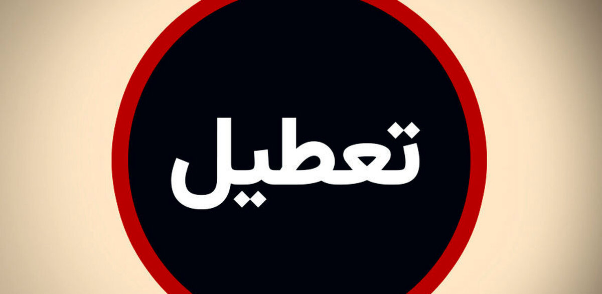 تعطیلی پنجشنبه ها دوباره تصویب شد