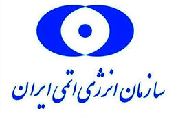 واکنش توئیتری سازمان انرژی اتمی به حمله  تروریستی در نطنز