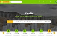 املاک جوکار : خرید و فروش مطمئن ملک در پردیس تهران