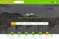 املاک جوکار : خرید و فروش مطمئن ملک در پردیس تهران