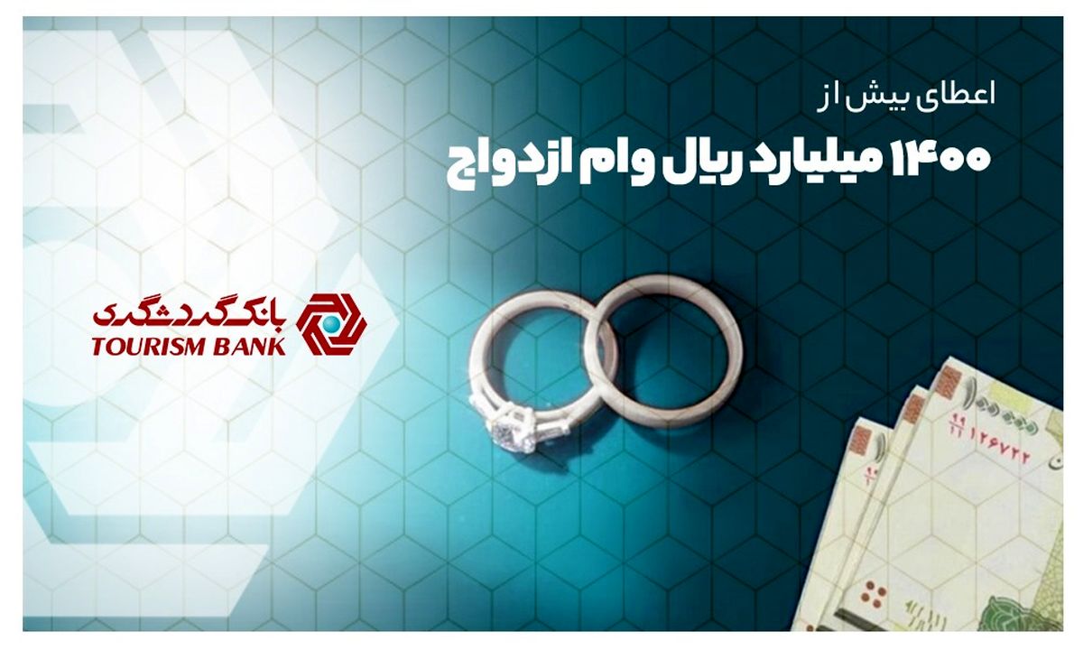 ساخت 25 مدرسه در مناطق محروم کشور/ تحصیل 3000 دانش آموز در مدارس بانک گردشگری