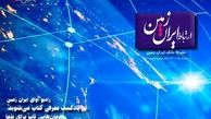 پنجاه و یکمین شماره نشریه ارتباط ایران زمین منتشر شد