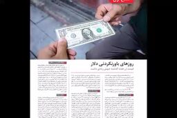 فیلم/ در شماره جدید هفته نامه مثلث می خوانید