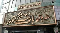بازنشستگان بخوانند | خدمات جدید جبران درمان برای بازنشستگان | ثبت نام از امروز