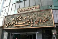 بازنشستگان بخوانند | خدمات جدید جبران درمان برای بازنشستگان | ثبت نام از امروز