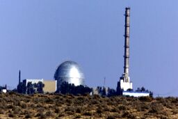 تاسیسات هسته‌ای دیمونا هدف مشروع موشک های خاص ایران