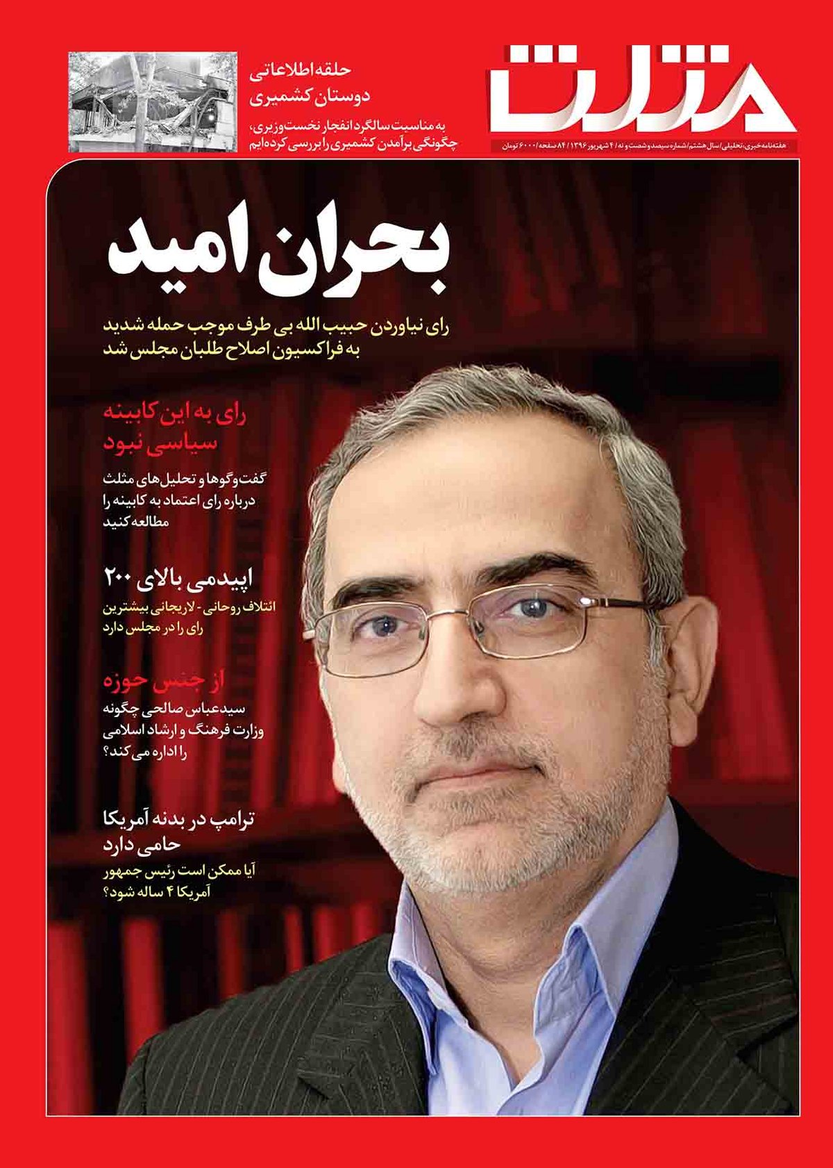 شماره  جدید هفته نامه مثلث منتشر شد