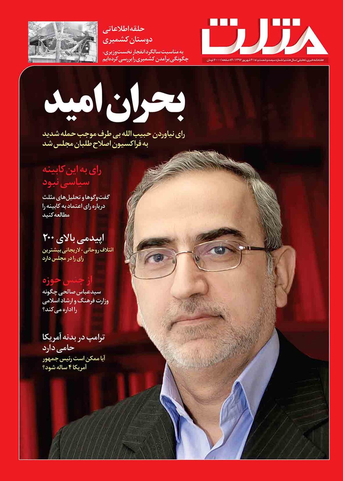 شماره  جدید هفته نامه مثلث منتشر شد