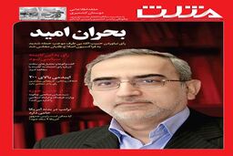 شماره  جدید هفته نامه مثلث منتشر شد