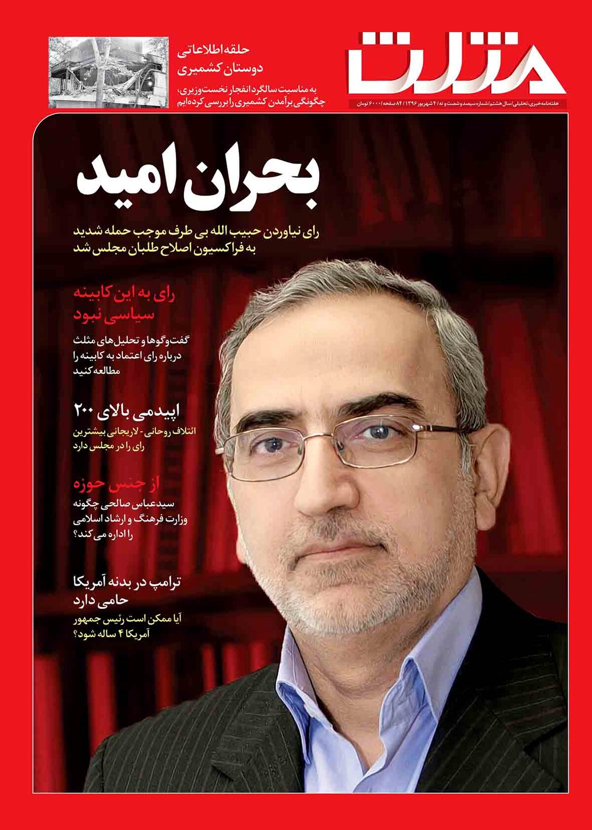 شماره  جدید هفته نامه مثلث منتشر شد