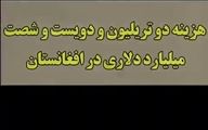 کارنامه ۲۰ ساله آمریکا در افغانستان!
