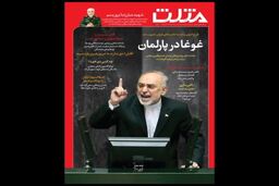 فیلم/ ماهنامه مثلث به زودی منتشر می شود