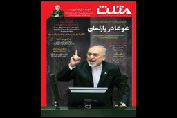 فیلم/ ماهنامه مثلث به زودی منتشر می شود