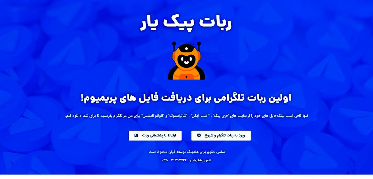 دانلود عکس های فری پیک و شاتراستوک بصورت سریع و آسان از پیک یار