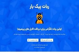 دانلود عکس های فری پیک و شاتراستوک بصورت سریع و آسان از پیک یار