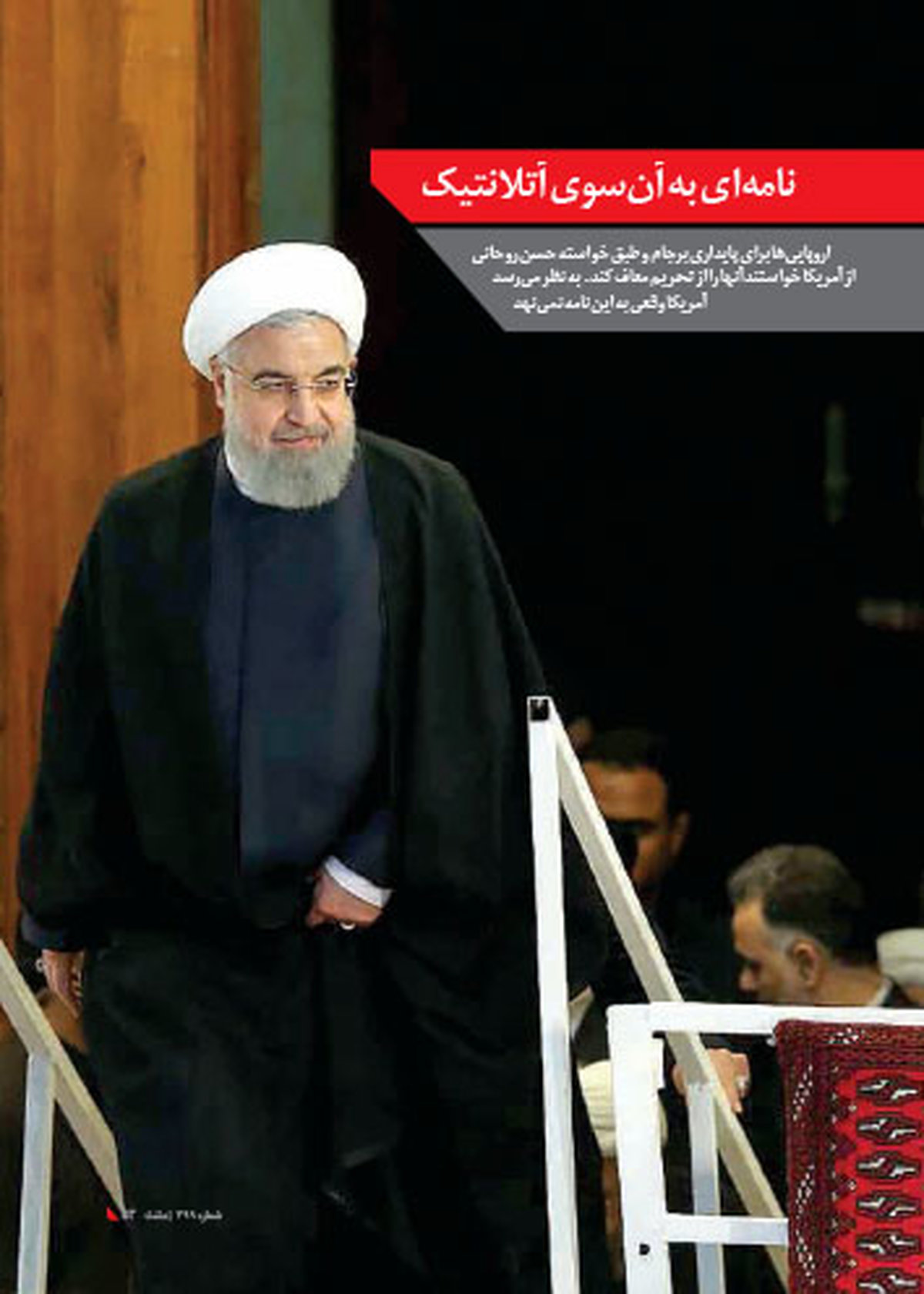 نامهای به آنسوی آتلانتیک