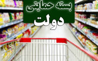 توزیع بسته معیشتی دولت در دهه فجر | خبر خوش دولت برای همه اقشار 