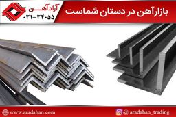 برترین کارخانه های تولیدکننده نبشی در ایران کدامند؟