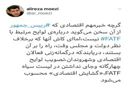 حرف‌های پر رمز و راز معاون ارتباطات دفتر ریاست جمهوری در مورد گشایش اقتصادی