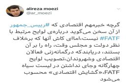 حرف‌های پر رمز و راز معاون ارتباطات دفتر ریاست جمهوری در مورد گشایش اقتصادی