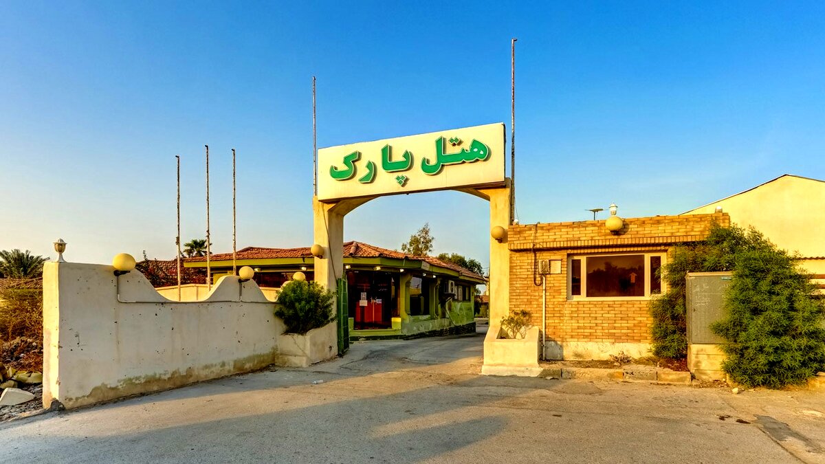 اقامتی راحت با رزرو هتل پارک قشم