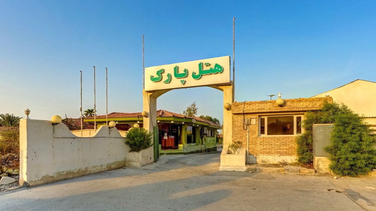 اقامتی راحت با رزرو هتل پارک قشم