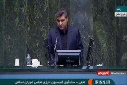 نظر کمیسیون انرژی مجلس در مورد وزیر پیشنهادی نفت