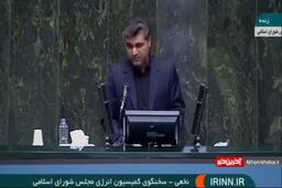 نظر کمیسیون انرژی مجلس در مورد وزیر پیشنهادی نفت