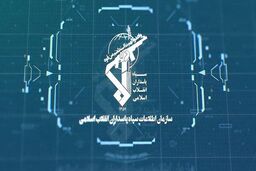 بازگشت 560 میلیون دلار ارز به کشور توسط سازمان اطلاعات سپاه