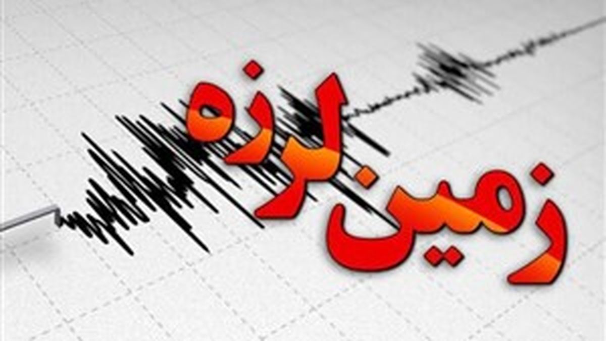 جزئیات زمین لرزه ۴.۱ ریشتری در مازندران