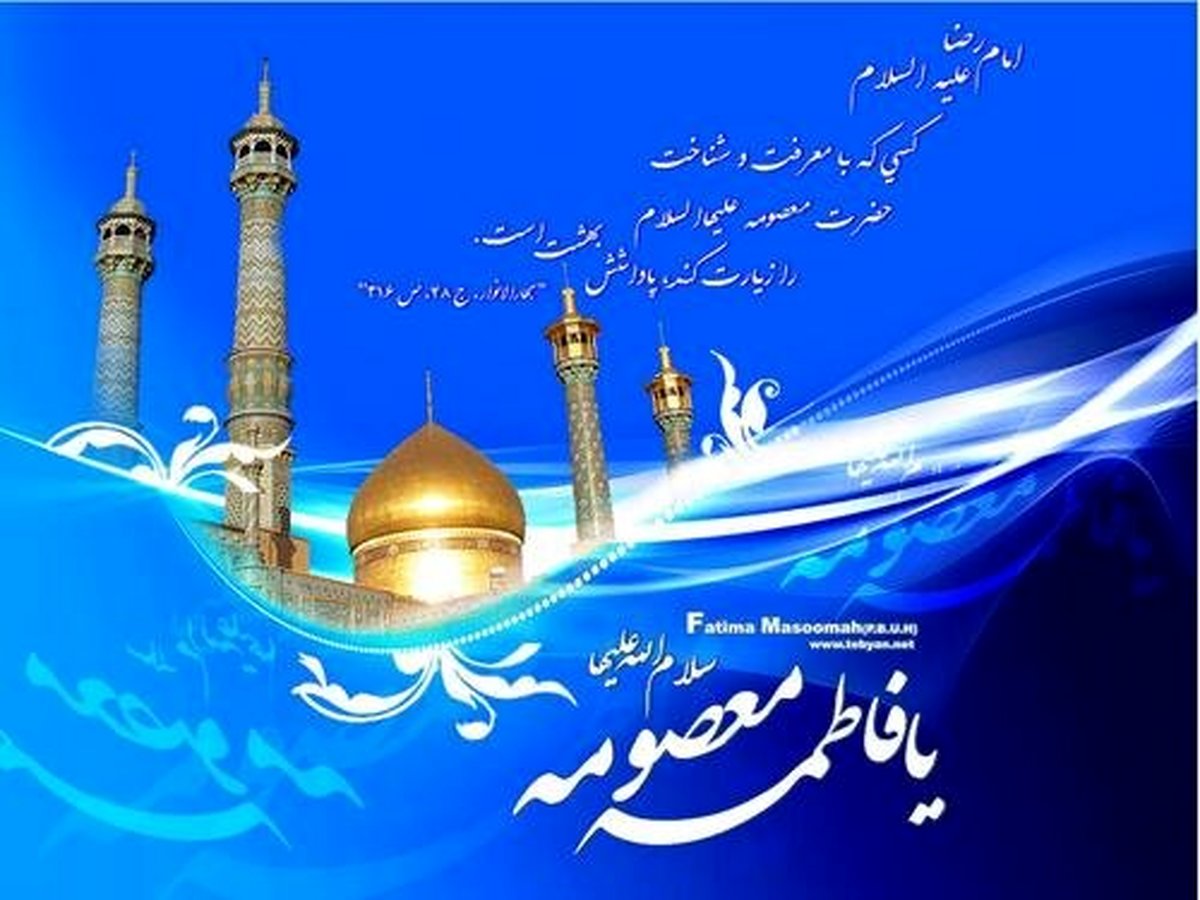 بیانیه مرکز مدیریت حوزه علمیه در باب هتک حرمت حرم مطهر