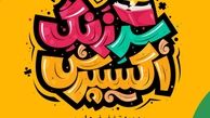 هدیه‌ی جذاب اسنپ‌اکسپرس به دانش‌آموزان، دانشجویان و استادان