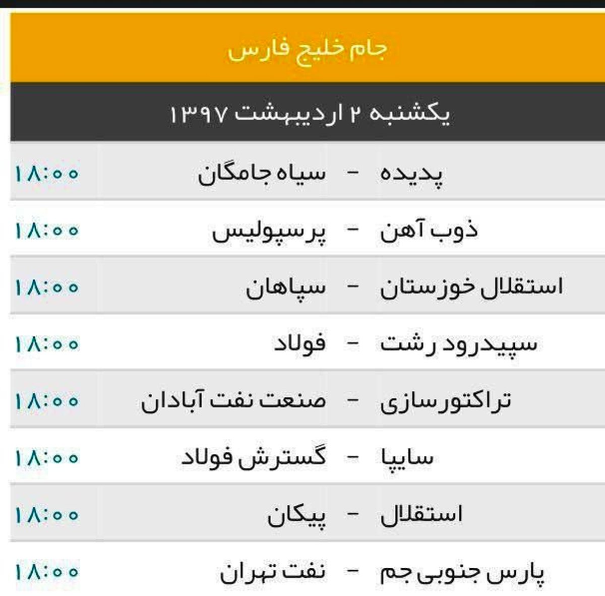 عکس / برنامه بازی های امروز لیگ برتر. 
