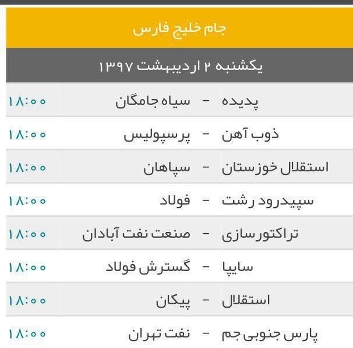 عکس / برنامه بازی های امروز لیگ برتر. 