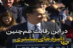 دموکرات‌ها همه نامزد می‌شوند + فیلم