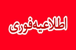 خبر فوری تاخیر 2 ساعته ادارات و مدارس فردا 1 دی | تصمیم غیرمنتظره دولت برای فردا