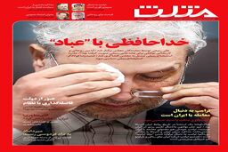 شماره جدید هفته نامه مثلث منتشر شد