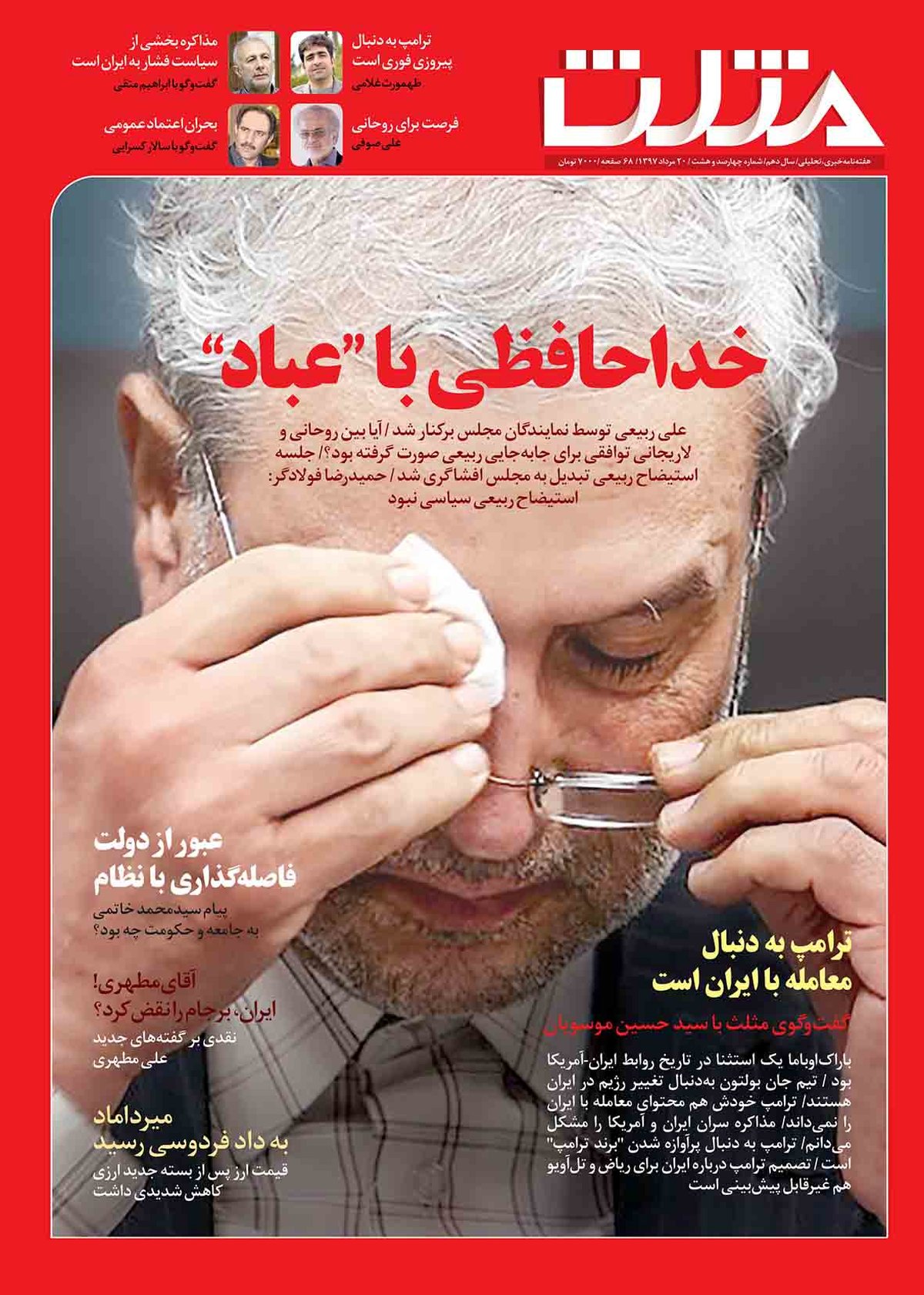 شماره جدید هفته نامه مثلث منتشر شد