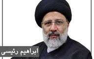 پیام رئیسی به زاکانی پس از کناره‌گیری از انتخابات