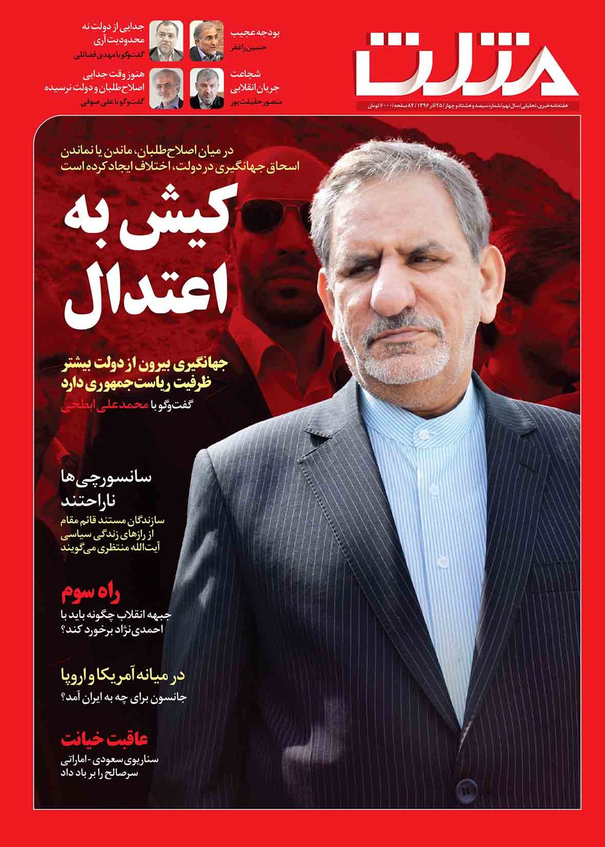 آرشیو هفته نامه مثلث شماره 384