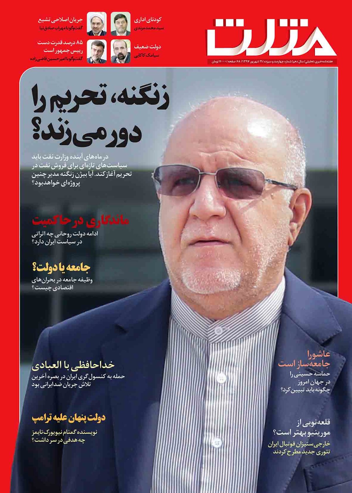 آرشیو/ پی دی اف هفته نامه مثلث شماره 413