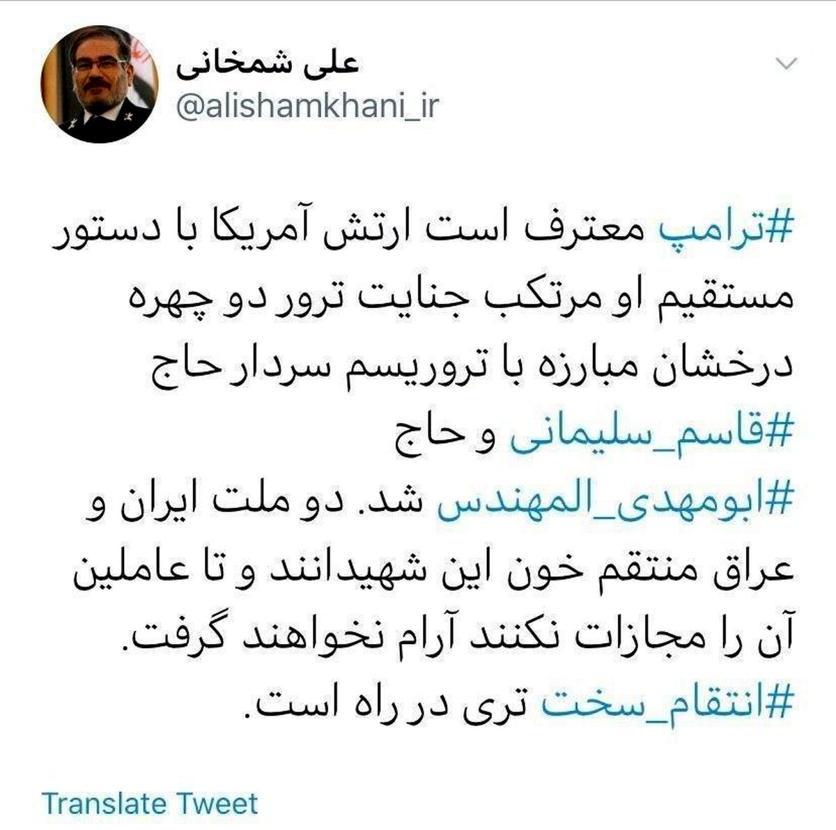 شمخانی خبر داد: انتقام سخت تری از آمریکا در راه است