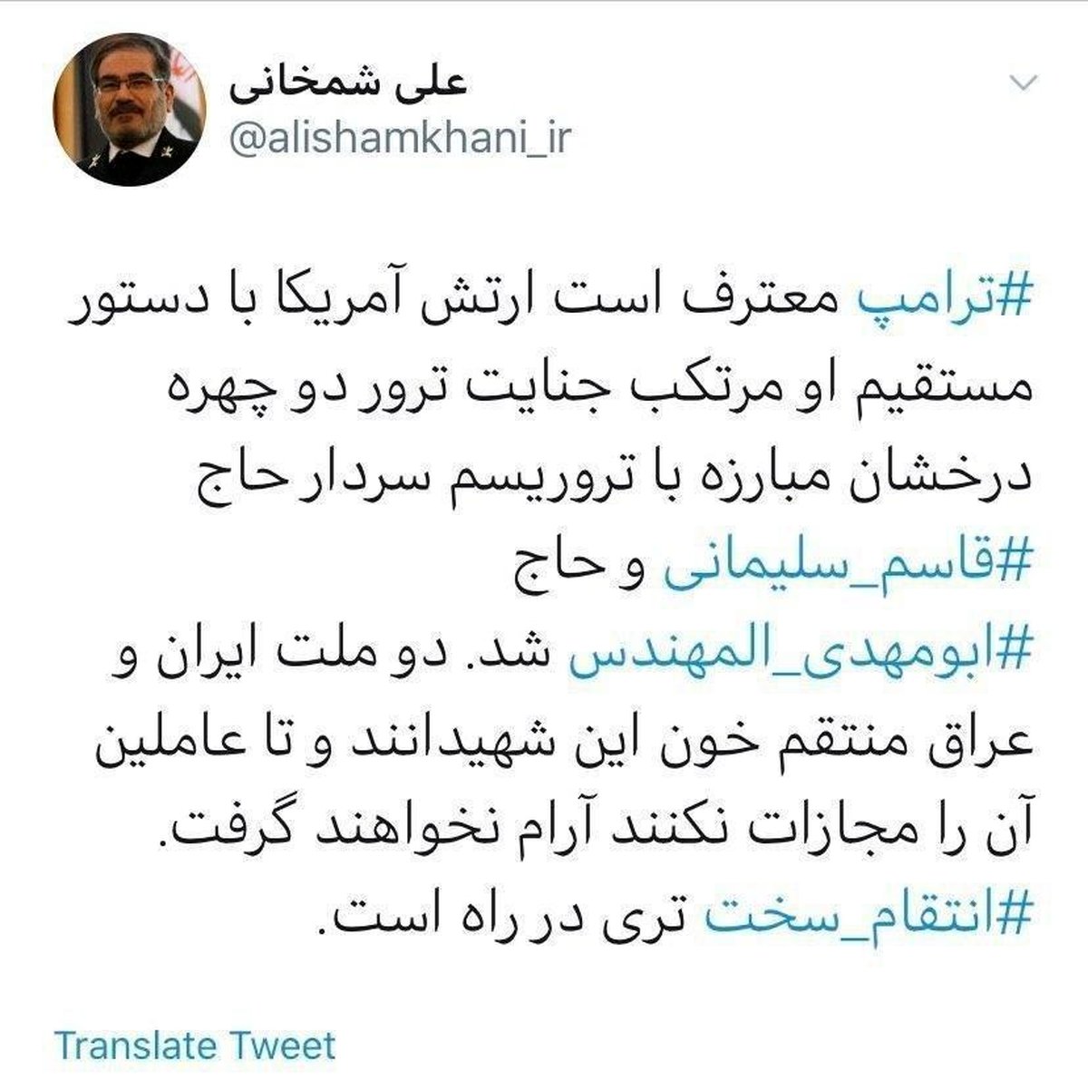 شمخانی خبر داد: انتقام سخت تری از آمریکا در راه است